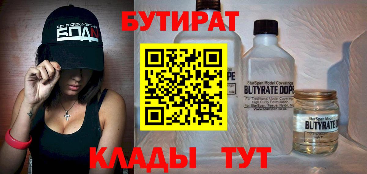 Бутират жидкий экстази Тулун