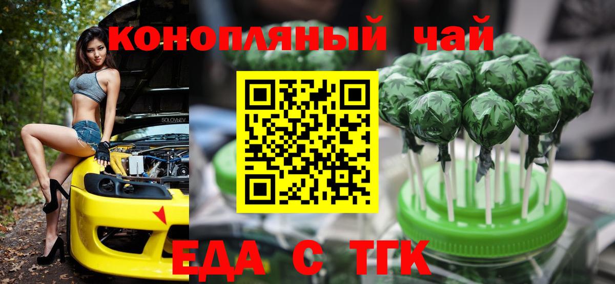 Еда ТГК марихуана  Вход с VPN  Тулун 