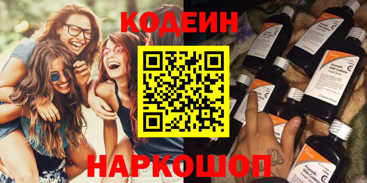 Codein Purple Drank Тулун