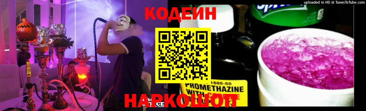 Codein Purple Drank  Кодеиновый сироп Lean Purple Drank  Вход с VPN  Тулун 