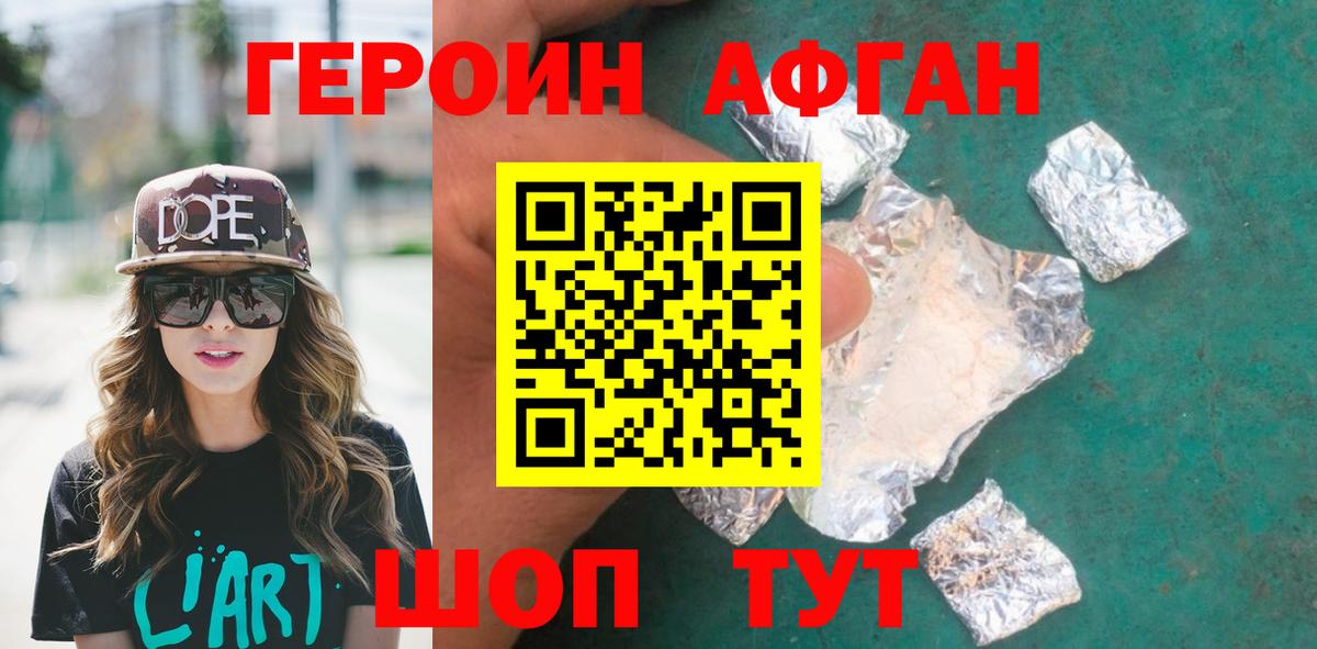 ГЕРОИН  Вход с VPN  Тулун  Героин Афган 