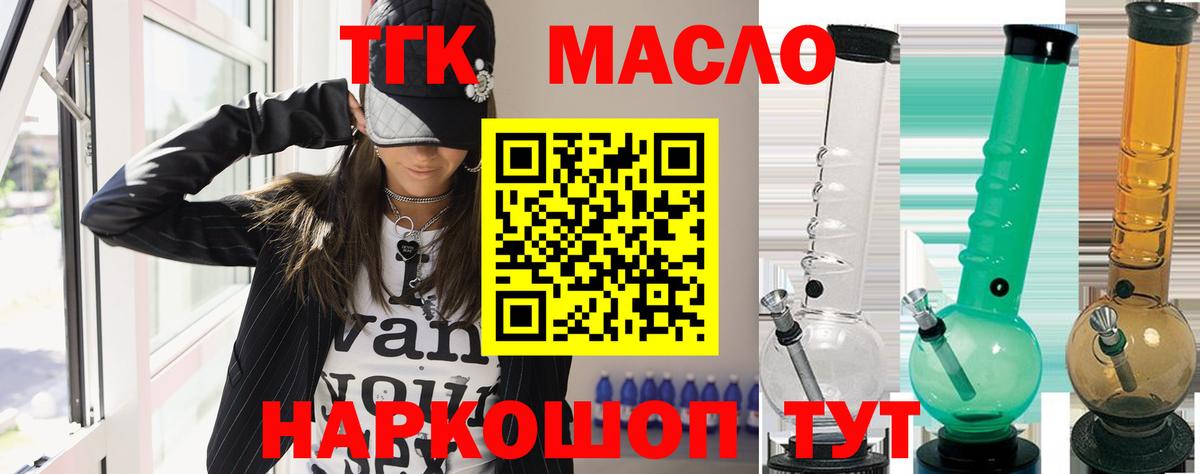 ТГК гашишное масло Тулун